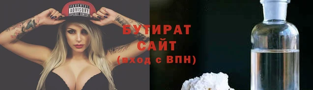 бутират Бородино
